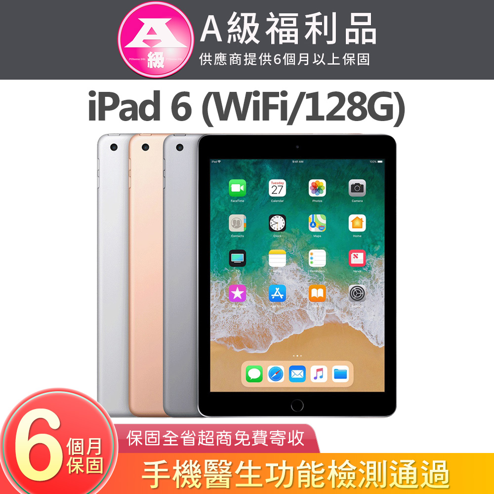Apple 蘋果 【福利品】 iPad 6 2018 128GB WiFi 9.7吋平板電腦 A1893