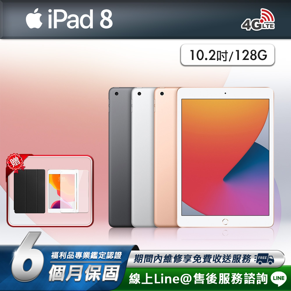 Apple 蘋果 【福利品】iPad 8 10.2吋 2020-128G-LTE版 平板電腦(贈超值配件禮)