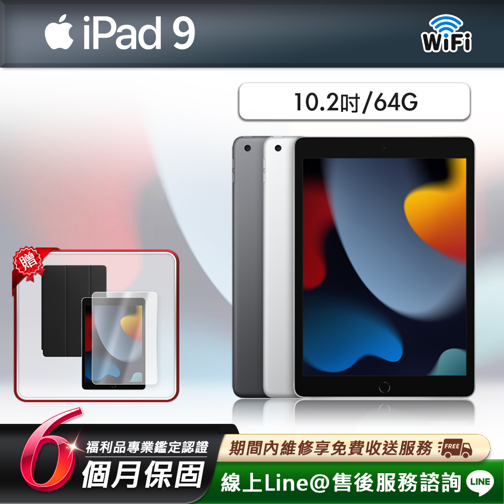 Apple 蘋果 【福利品】iPad 9 10.2吋 2021-64G-WiFi版 平板電腦(贈超值配件禮)