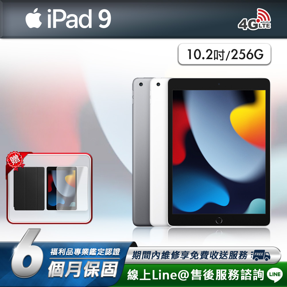 Apple 蘋果 【福利品】iPad 9 10.2吋 2021-256G-LTE版 平板電腦(贈超值配件禮)
