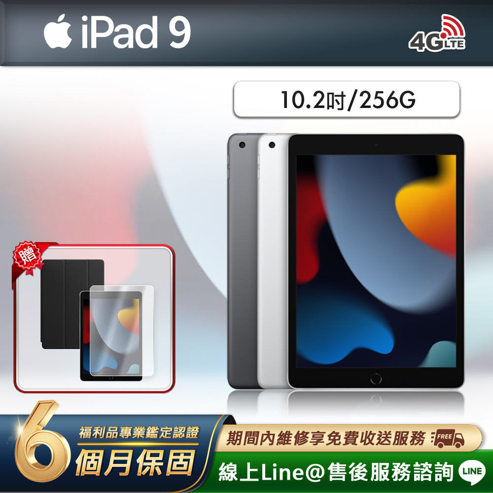 Apple 蘋果 【福利品】iPad 9 10.2吋 2021-256G-LTE版 平板電腦(贈超值配件禮)