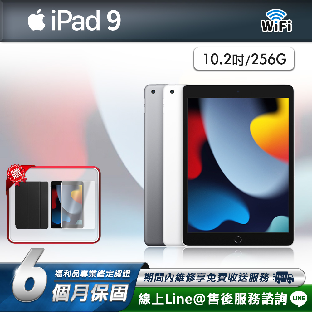 Apple 蘋果 【福利品】iPad 9 10.2吋 2021-256G-WiFi版 平板電腦(贈超值配件禮)