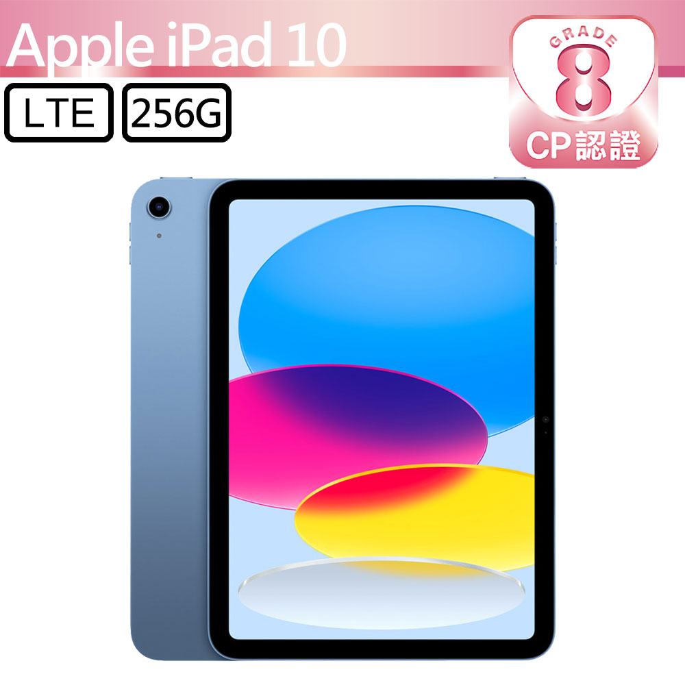 Apple 蘋果 【CP認證福利品】iPad 10 2022 256GB LTE 10.9吋平板電腦 A2757 藍色