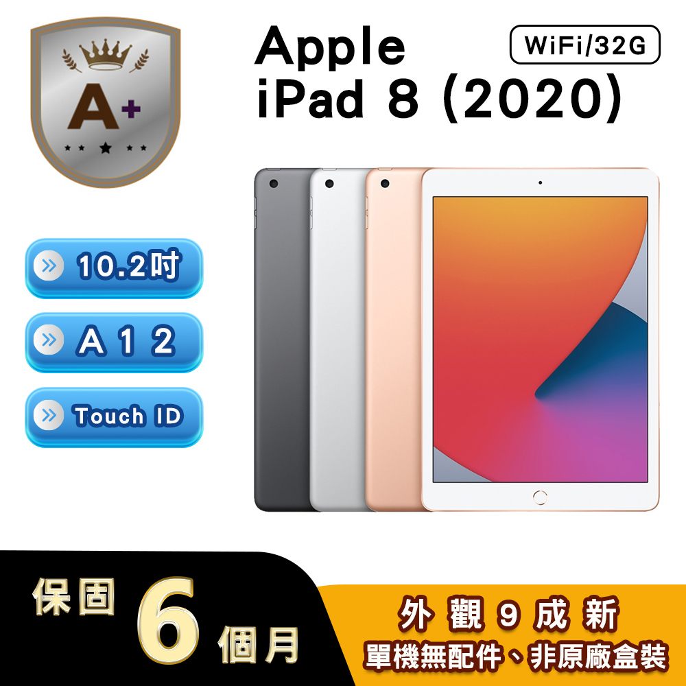 Apple 蘋果 【福利品】iPad 8 2020 32GB WiFi 10.2吋平板電腦 A2270
