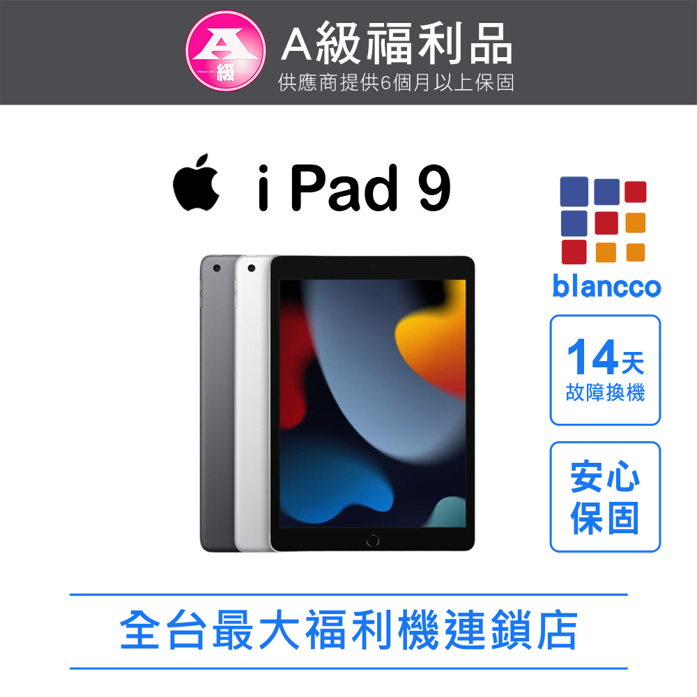Apple 蘋果 【福利品】Apple iPad 9(2021)10.2吋_LTE (64GB) 平板電腦