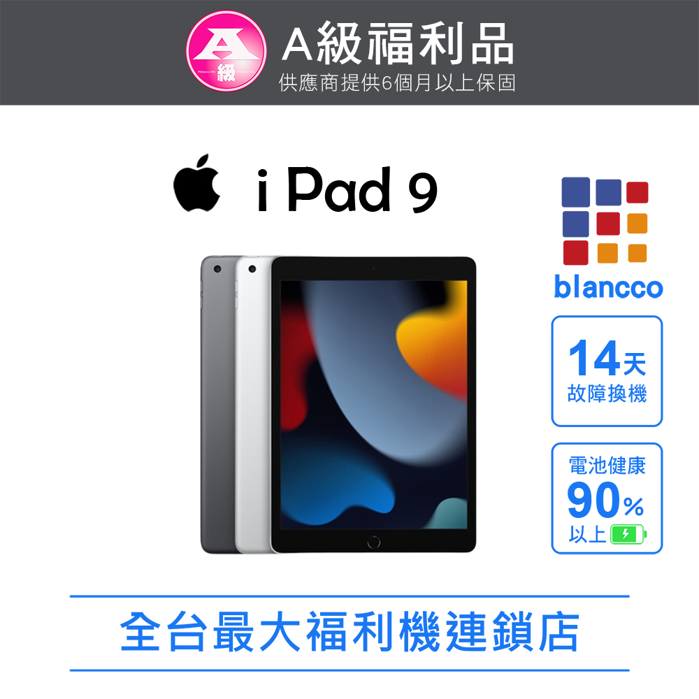 Apple 蘋果 【福利品】Apple iPad 9(2021)10.2吋_LTE (64GB) 平板電腦