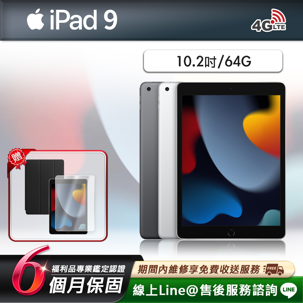 Apple 蘋果 【福利品】iPad 9 10.2吋 2021-64G-LTE版 平板電腦(贈超值配件禮)