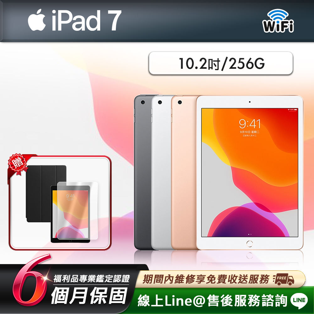 Apple 蘋果 【福利品】iPad 7 10.2吋 2019-256G-WiFi版 平板電腦(贈超值配件禮)