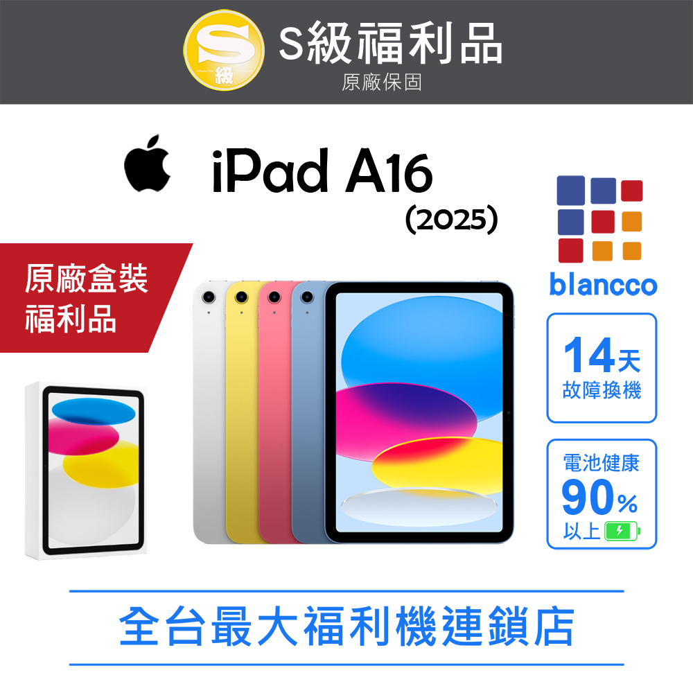 Apple 蘋果 【福利品】Apple iPad 11 A16 2025 (11吋/5G/128G)  銀色