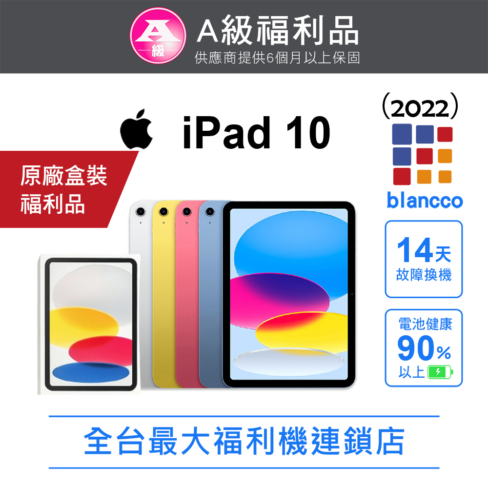 Apple 蘋果 【福利品】 iPad 10 (2022) WIFI 64GB 10.9吋 平板電腦  粉紅色