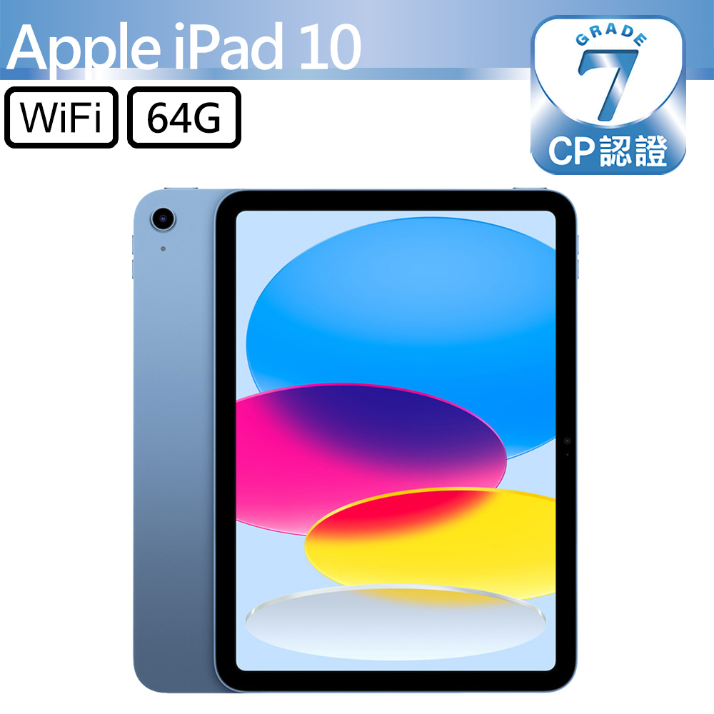 Apple 蘋果 【CP認證福利品】iPad 10 2022 64GB WiFi 10.9吋平板電腦 A2696 藍色