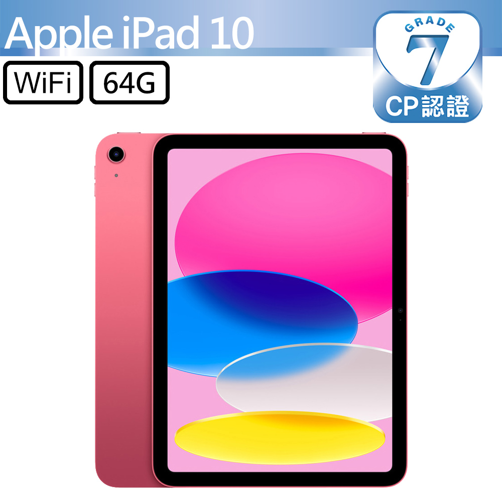 Apple 蘋果 【CP認證福利品】iPad 10 2022 64GB WiFi 10.9吋平板電腦 A2696 粉紅