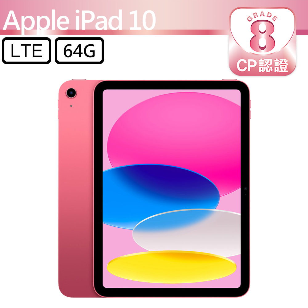 Apple 蘋果 【CP認證福利品】iPad 10 2022 64GB LTE 10.9吋平板電腦 A2757 粉紅