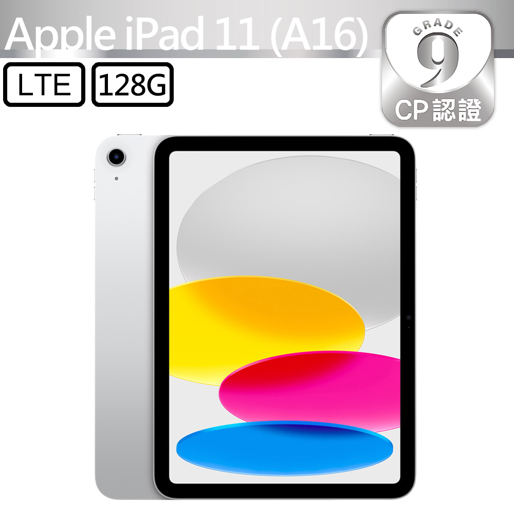 Apple 蘋果 【CP認證福利品】iPad A16 (11代) 2025 128GB LTE 11吋平板電腦 A3355 銀色