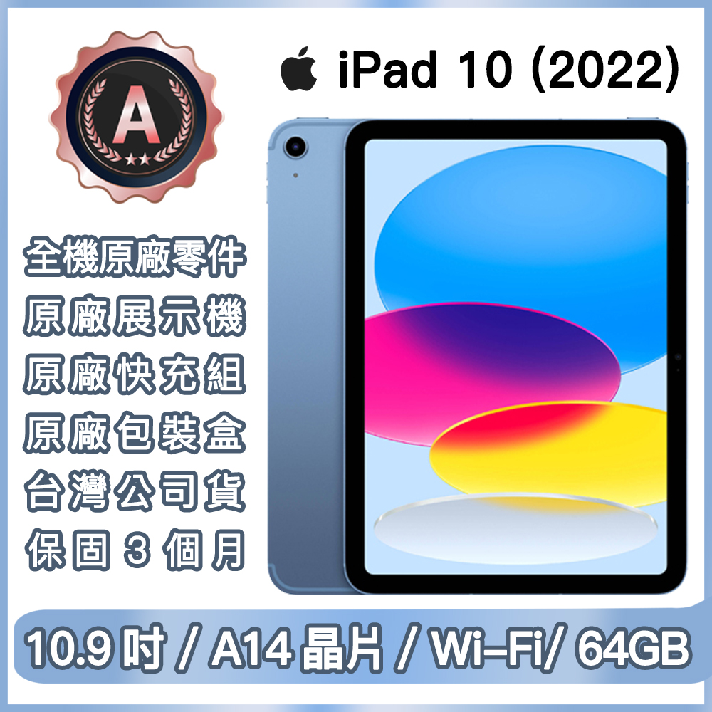  Apple iPad 10 Wi-Fi 版搭載 A14 晶片，10.9 吋 Liquid Retina 顯示屏，64GB 儲存空間，輕薄設計支援 Apple Pencil，完美適合學習、工作與娛樂，提供流暢 iPadOS 體驗，是高效平板首選。 