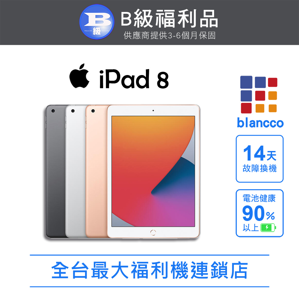 Apple 蘋果 【福利品】Apple iPad 8 (2020) WIFI 128GB 10.2吋 平板電腦 (金色)