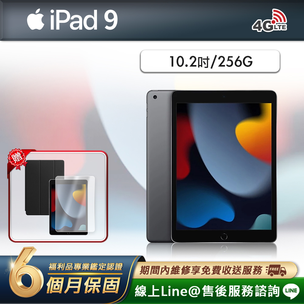 Apple 蘋果 【福利品】iPad 9 10.2吋 2021-256G-LTE版 平板電腦-太空灰(贈超值配件禮)