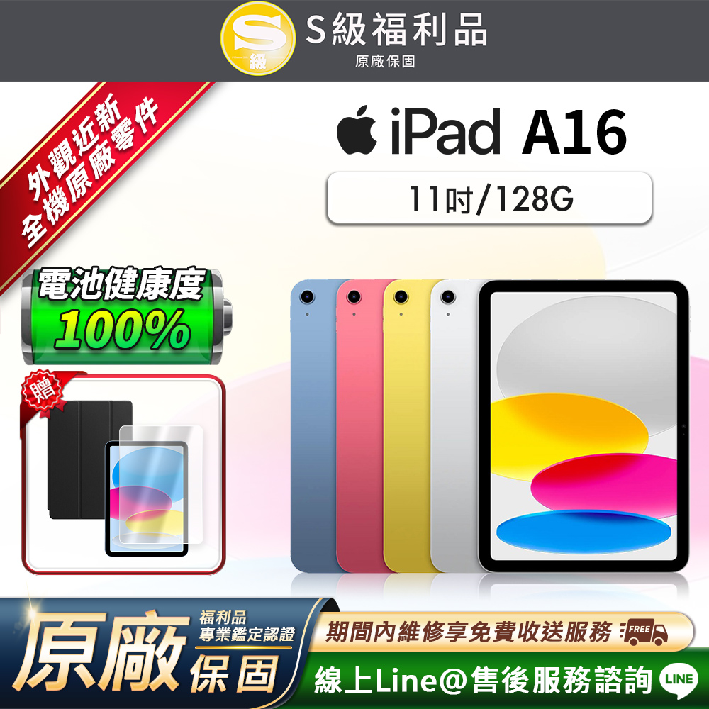 Apple 蘋果 【福利品】iPad 11(A16) 11吋 2025-128G-WiFi版 平板電腦-藍色(贈超值配件禮)