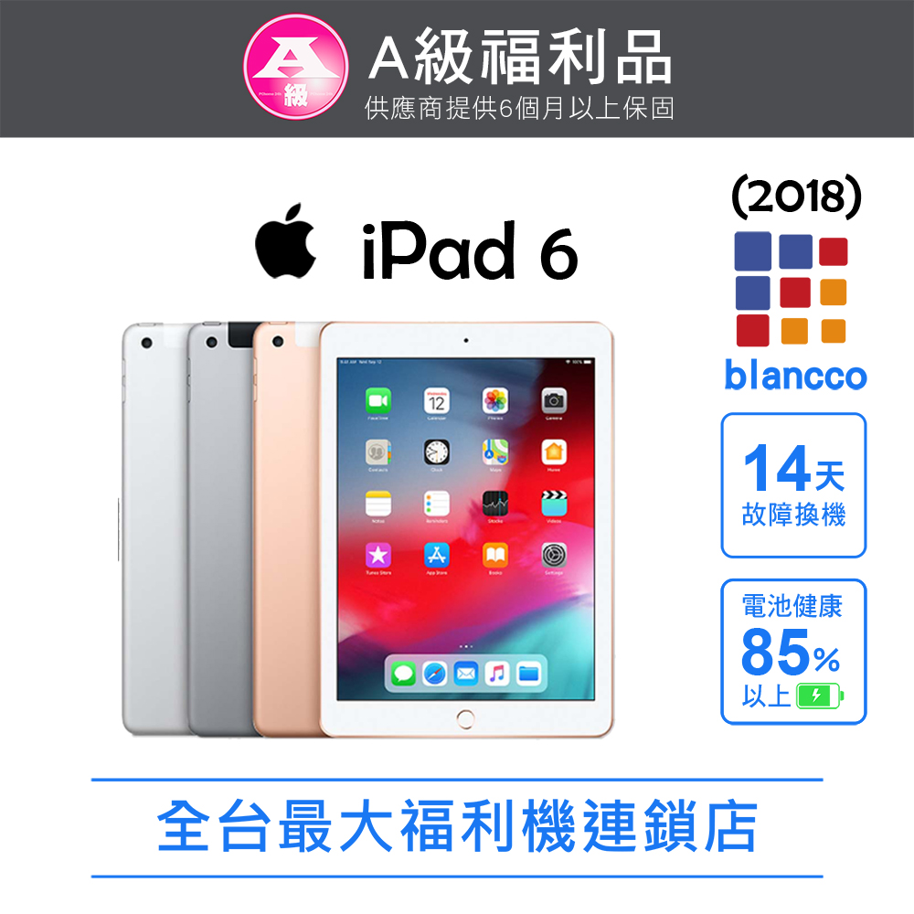 Apple 蘋果 【福利品】Apple iPad 6 (2018) LTE 128GB 9.7吋 平板電腦 (金色)