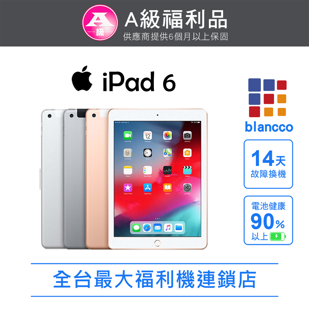 Apple 蘋果 【福利品】Apple iPad 6 (2018) Wi-Fi 128G 9.7吋平板電腦 (金色)