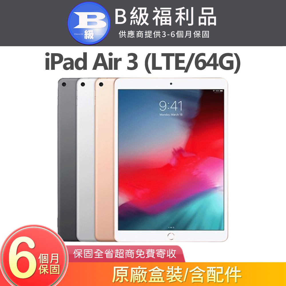 Apple 蘋果 【福利品】 iPad Air 3 2019 64GB LTE 10.5吋平板電腦 A2123
