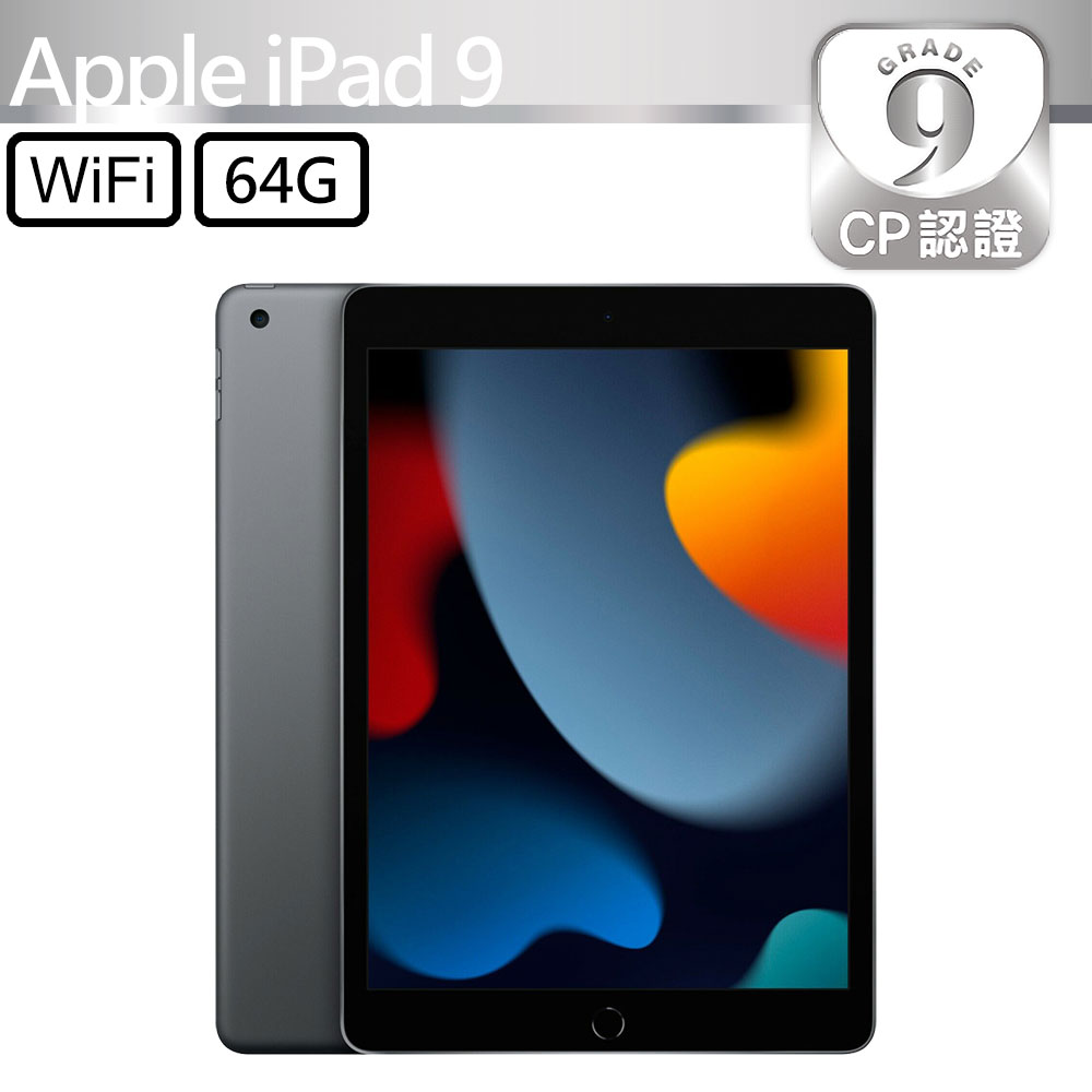 CP認證福利品 - Apple iPad 9 10.2吋 A2602 WIFI 64G - 太空灰