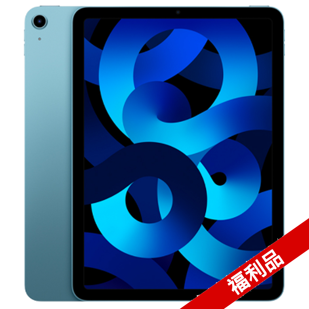 【福利品】2022 Apple iPad Air 5 10.9吋 64G WiFi 藍色