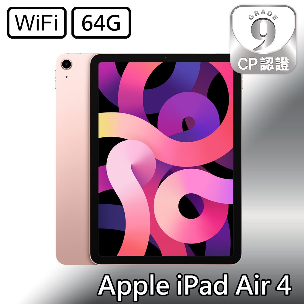 CP認證福利品 - Apple iPad Air 4 10.9吋 A2316 WiFi 64G - 玫瑰金