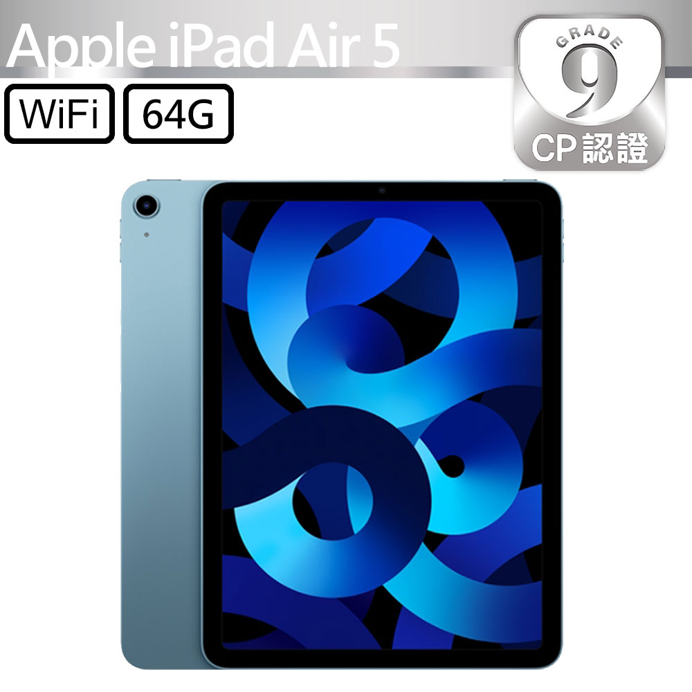 CP認證福利品 - Apple iPad Air 5 10.9吋 A2588 WiFi 64G - 藍色