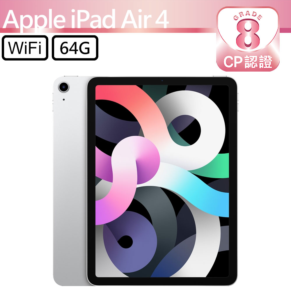 Apple 蘋果 【CP認證福利品】 iPad Air 4 2020 64GB WiFi 10.9吋平板電腦 A2316 銀色