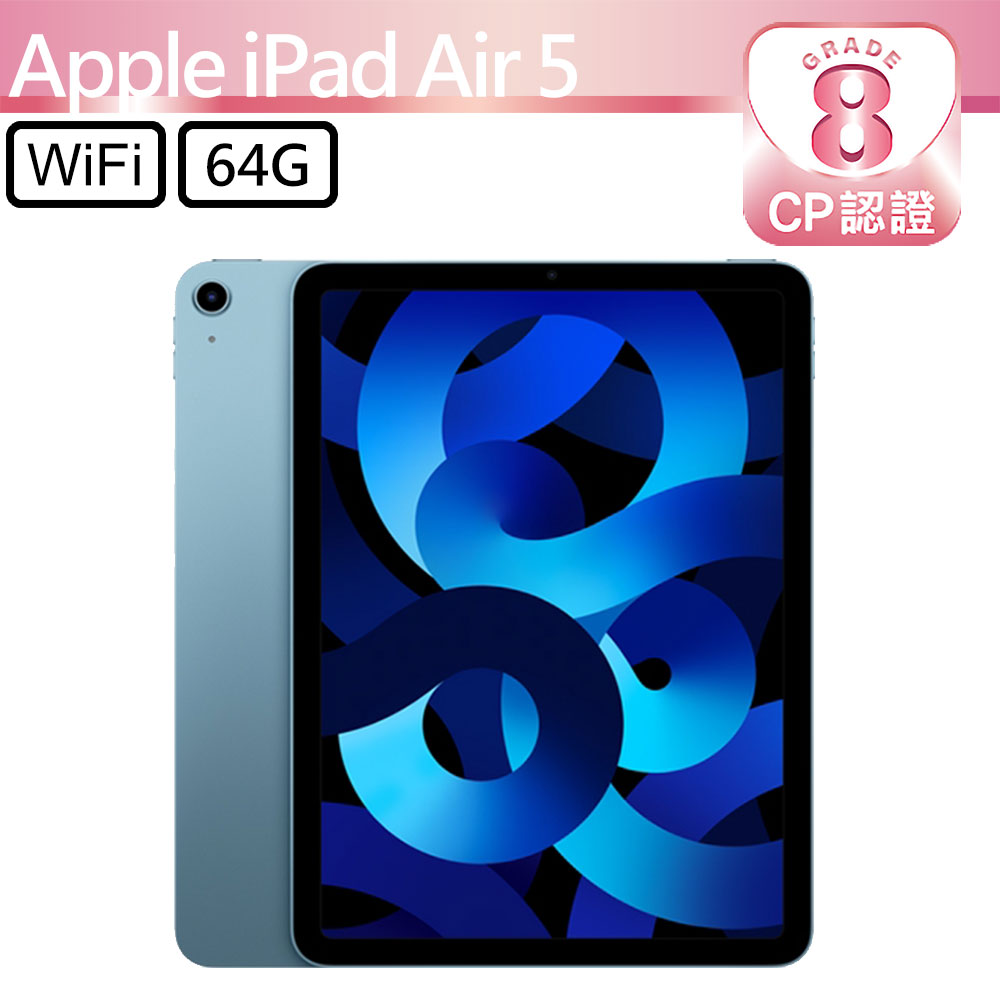 Apple 蘋果 【CP認證福利品】 iPad Air 5 2022 64GB WiFi 10.9吋平板電腦 A2588 藍色