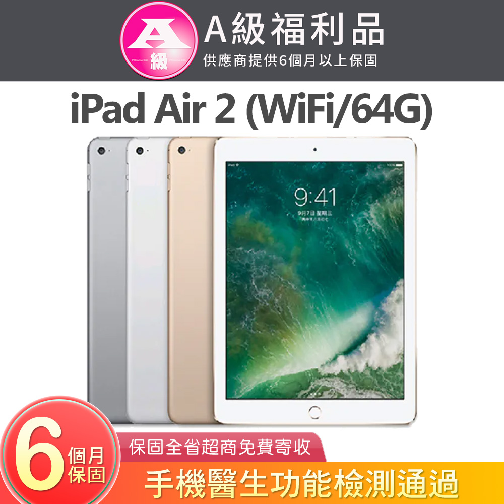 【福利品】Apple iPad Air 2 (A1566) WiFi 64G