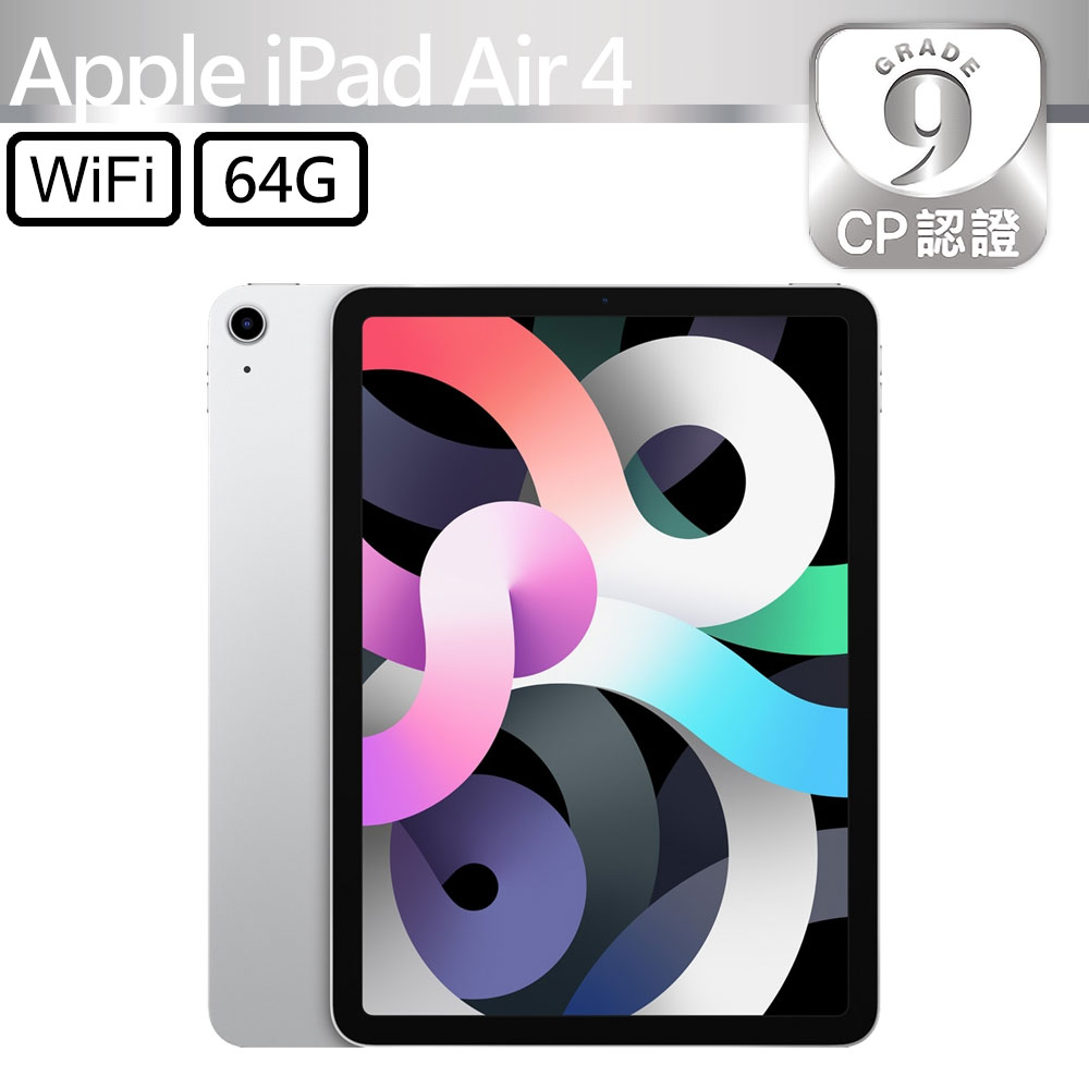 【CP認證福利品】Apple iPad Air 4 10.9吋 A2316 WiFi 64GB 銀色