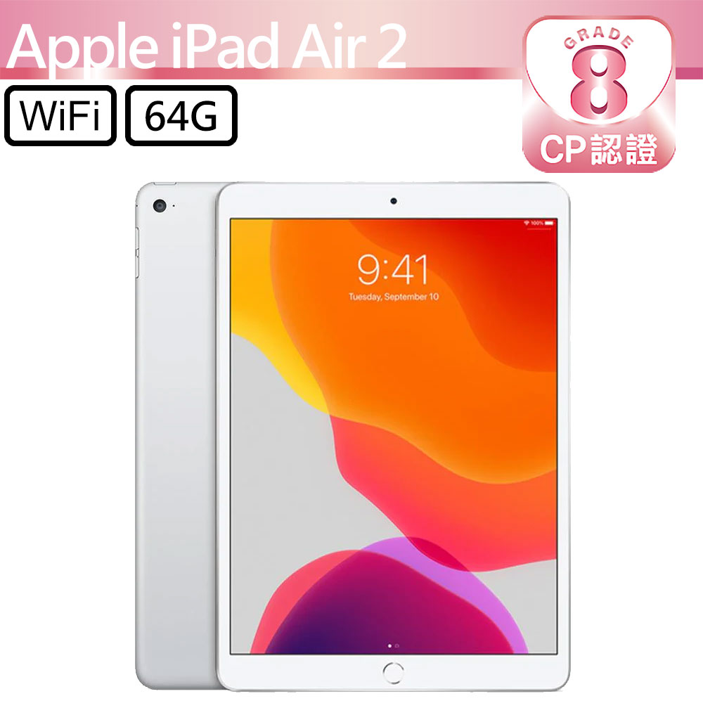 【CP認證福利品】Apple iPad Air 2 9.7吋 A1566 WiFi 64GB 銀色