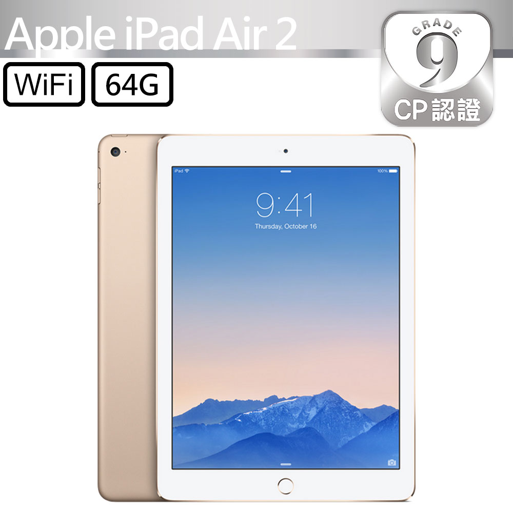 【CP認證福利品】Apple iPad Air 2 9.7吋 A1566 WiFi 64GB 金色