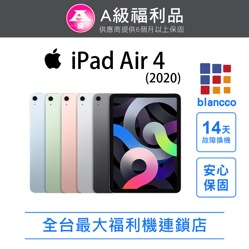 【福利品】Apple iPad Air 4 Wi-Fi (2020) 64GB 10.9吋 平板電腦 全機9成新
