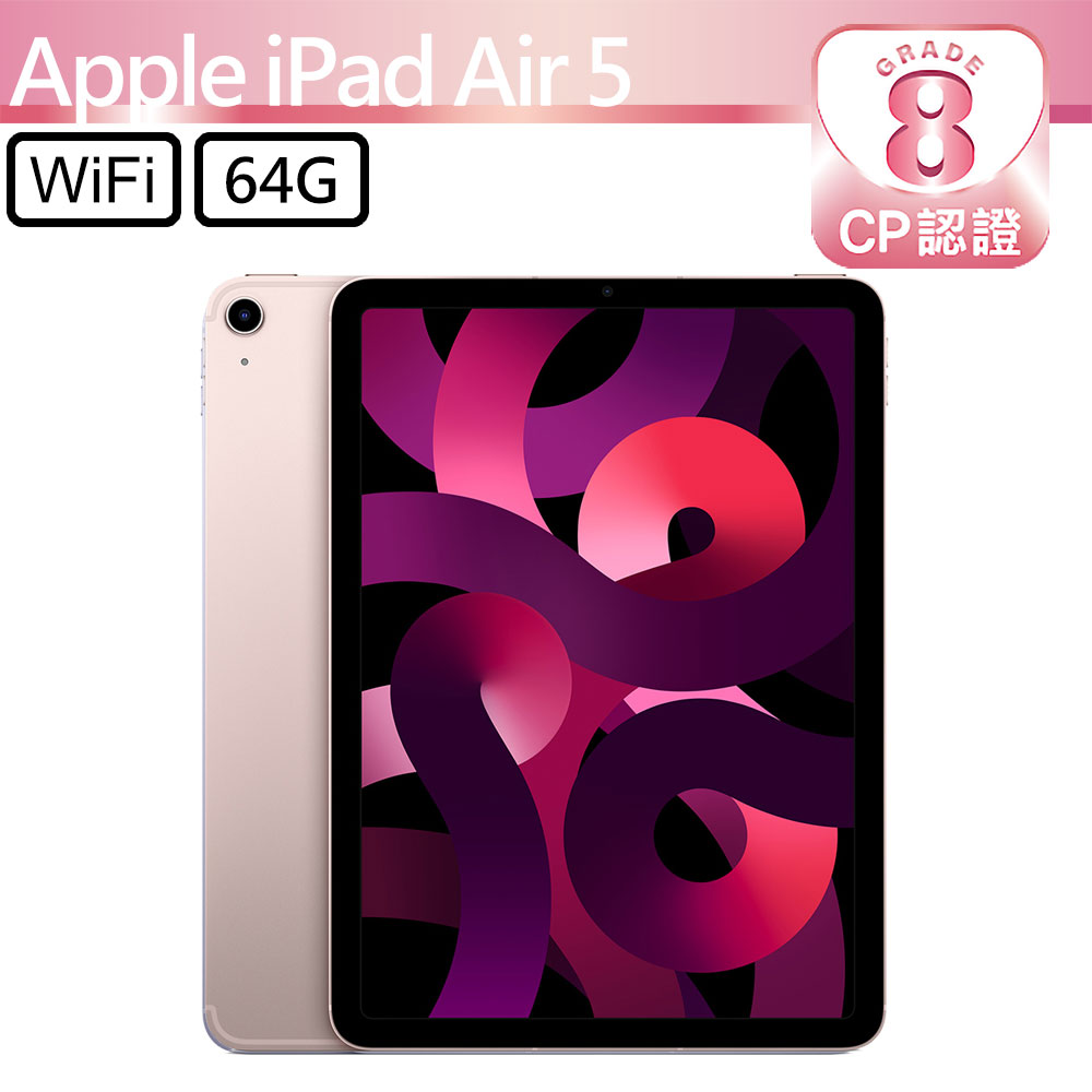 Apple 蘋果 【CP認證福利品】 iPad Air 5 2022 64GB WiFi 10.9吋平板電腦 A2588 粉色