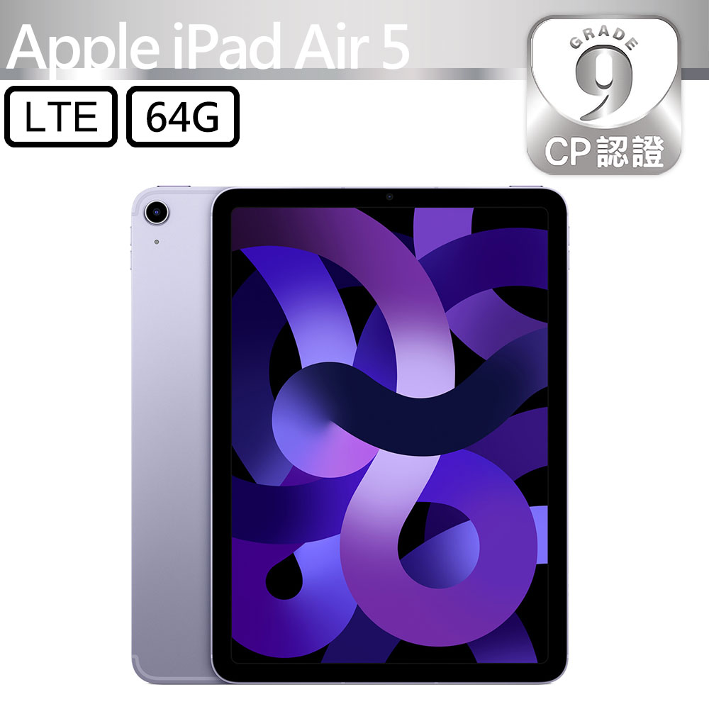 【CP認證福利品】Apple iPad Air 5 10.9吋 A2589 LTE 64G 紫色