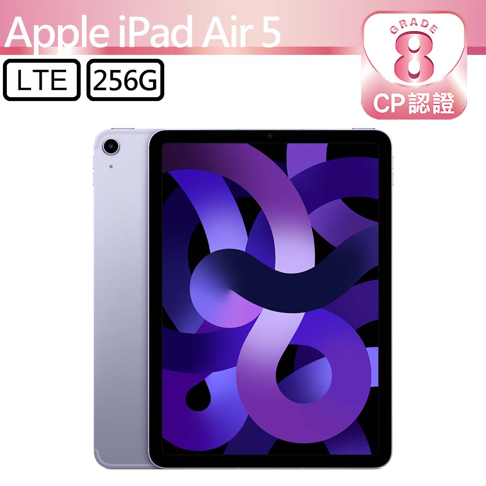 Apple 蘋果 【CP認證福利品】iPad Air 5 2022 256GB LTE 10.9吋平板電腦 A2589 紫色