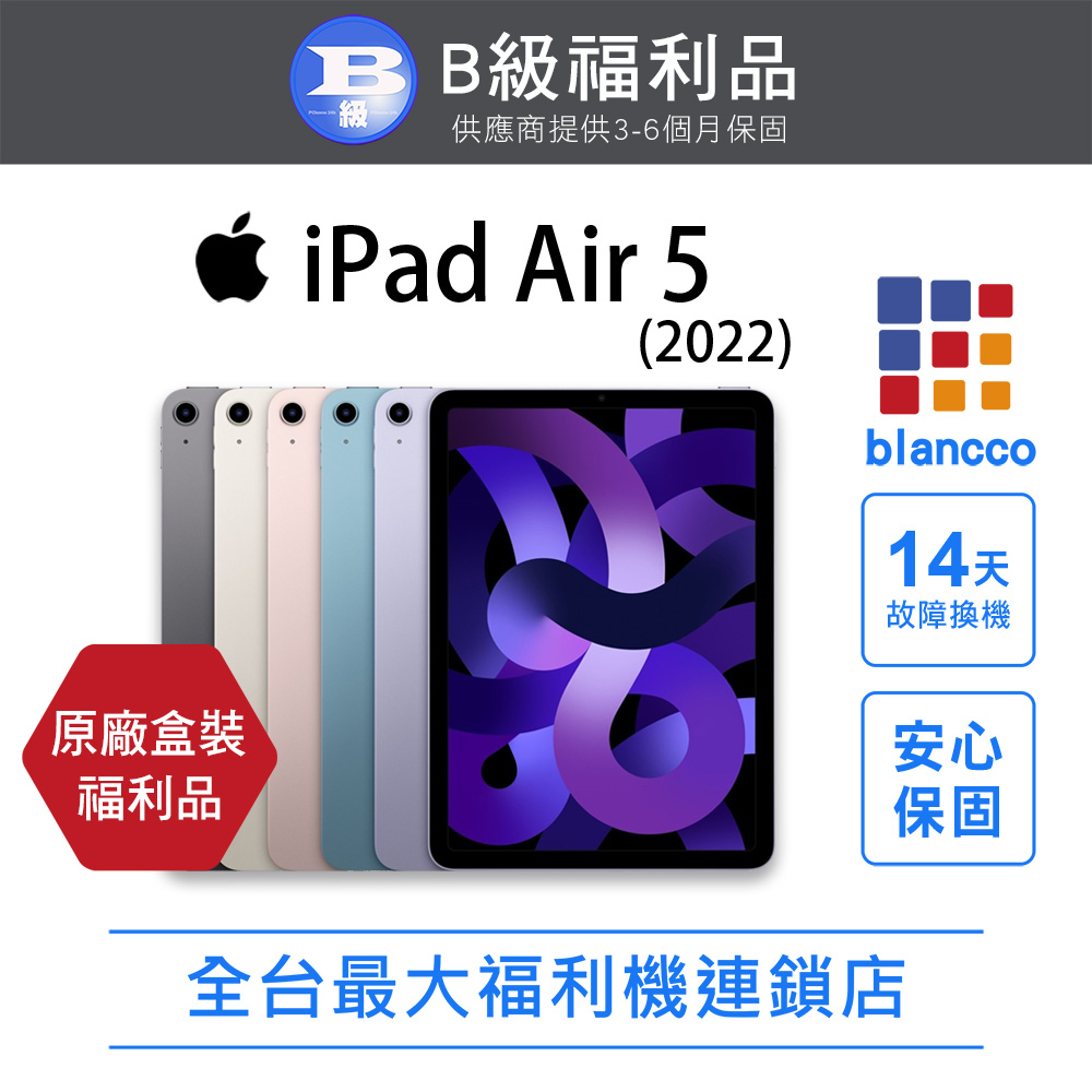 Apple 蘋果 【福利品】Apple iPad Air 5(2022)10.9吋_WIFI (64GB)