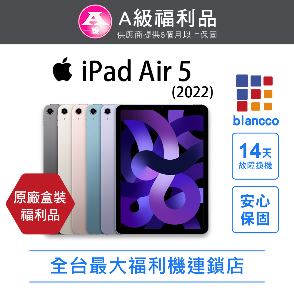 Apple 蘋果 【福利品】Apple iPad Air 5(2022)10.9吋_5G (256GB)