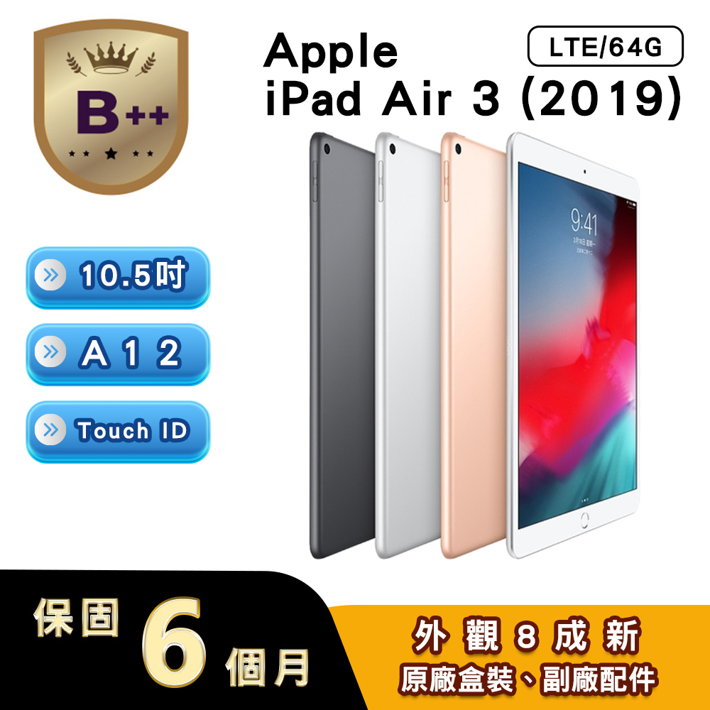 Apple 蘋果 【福利品】iPad Air 3 2019 64GB LTE 10.5吋平板電腦 A2123