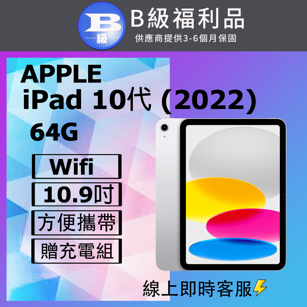 Apple 蘋果 iPad 10 Wi-Fi 版 64GB 10.9 吋 A14 晶片 平板電腦 高效學習娛樂神器