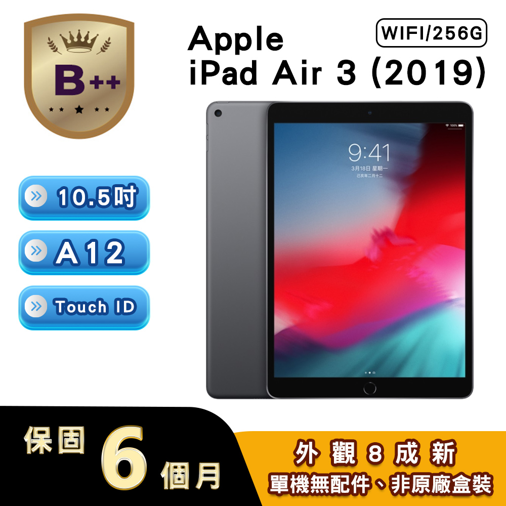 Apple 蘋果 【B++級福利品】iPad Air 3 2019 256GB WiFi 10.5吋平板電腦 A2152 太空灰