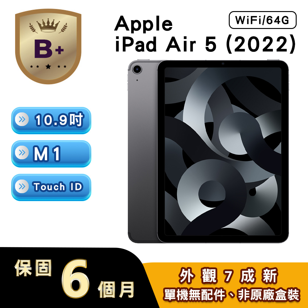 Apple 蘋果 【B+級福利品】iPad Air 5 2022 WiFi 64G 10.9吋平板電腦 A2588 太空灰