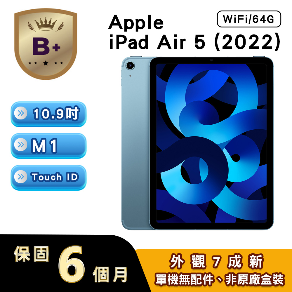 Apple 蘋果 【B+級福利品】iPad Air 5 2022 WiFi 64G 10.9吋平板電腦 A2588 藍色