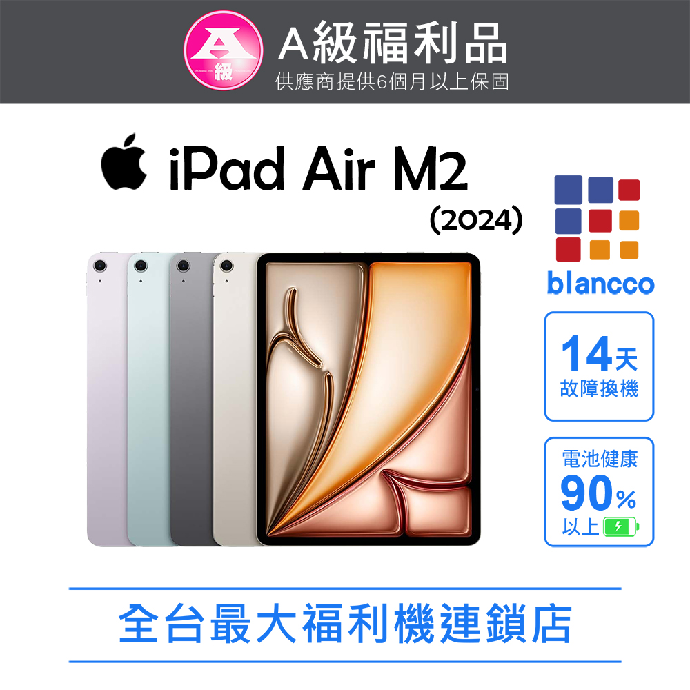 Apple蘋果 iPad Air M2 2024