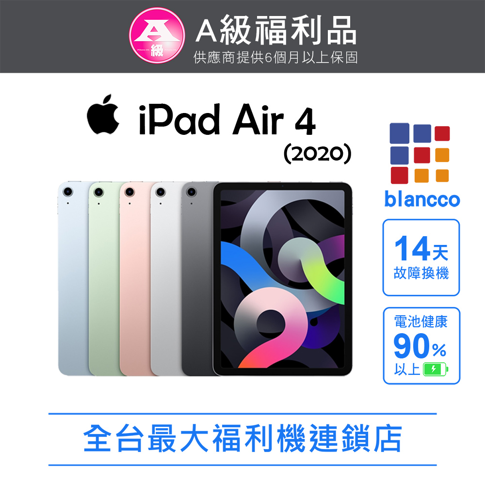 Apple 蘋果 【福利品】Apple iPad Air 4 Wi-Fi (2020) 64GB 10.9吋 平板電腦 (玫瑰金)