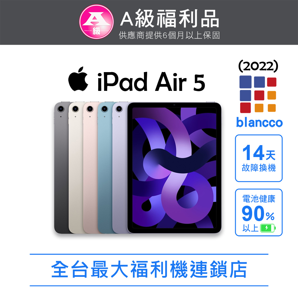 Apple 蘋果 【福利品】Apple iPad Air 5 (2022) 10.9吋_WIFI (64GB) 星光色