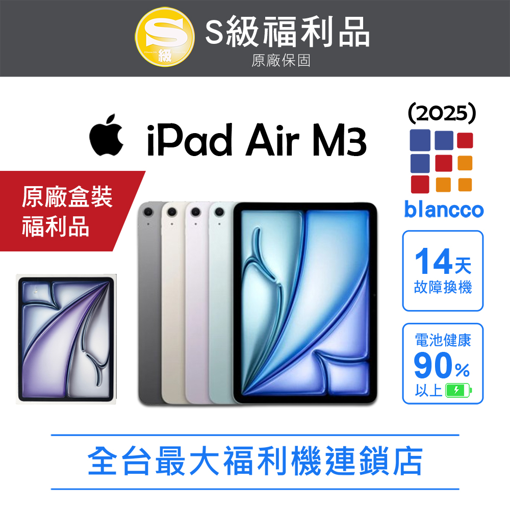 Apple 蘋果 【福利品】Apple iPad Air M3 (2025) 11吋 WIFI (256GB) 平板電腦 (紫色)